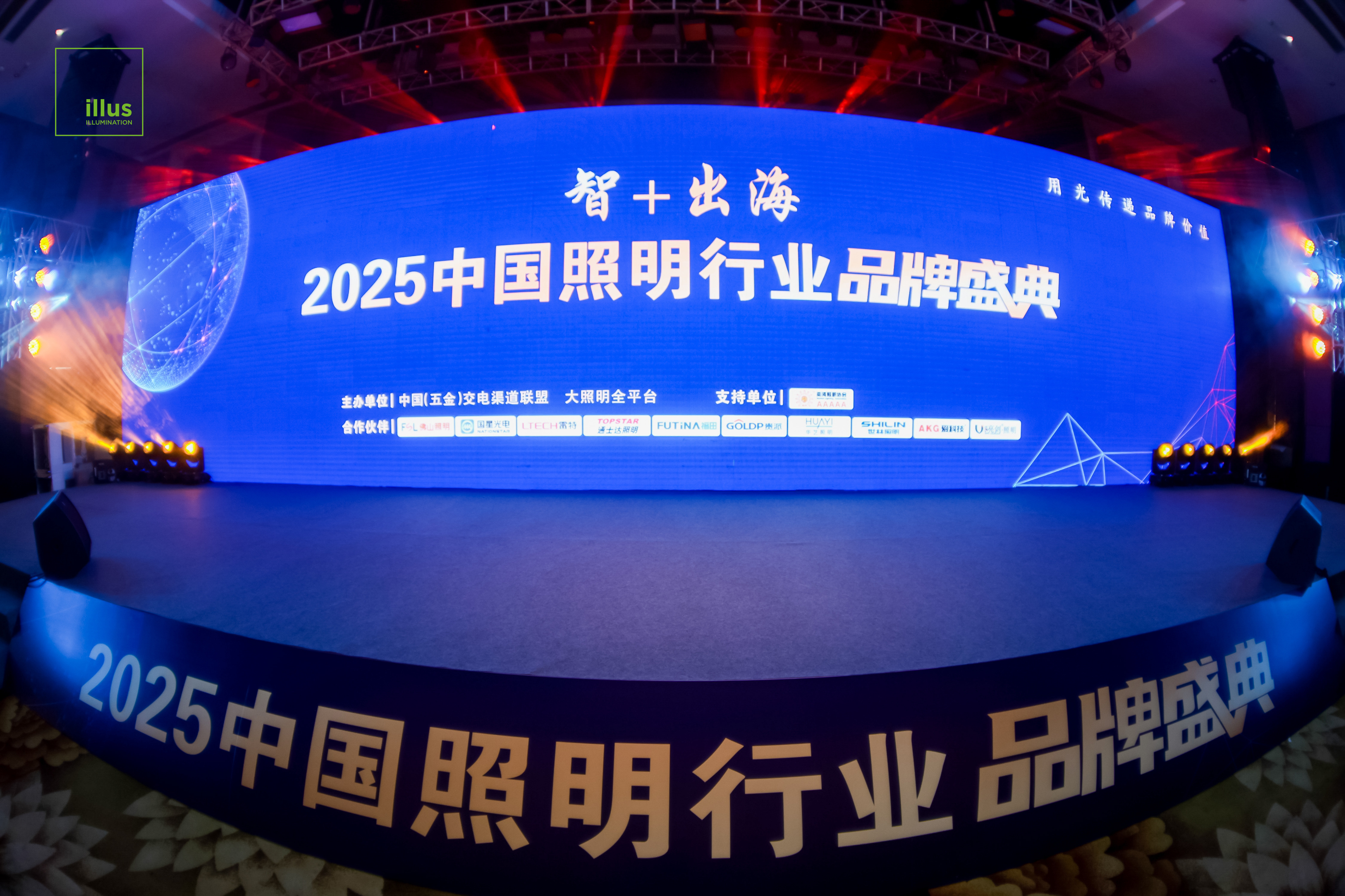 Illus-Lighting-Wins-Three-Prestigious-Awards-at-the-2025-China-Lighting-Industry-Brand-Ceremony